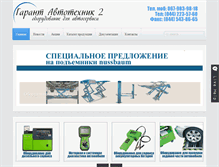 Tablet Screenshot of garauto.com.ua